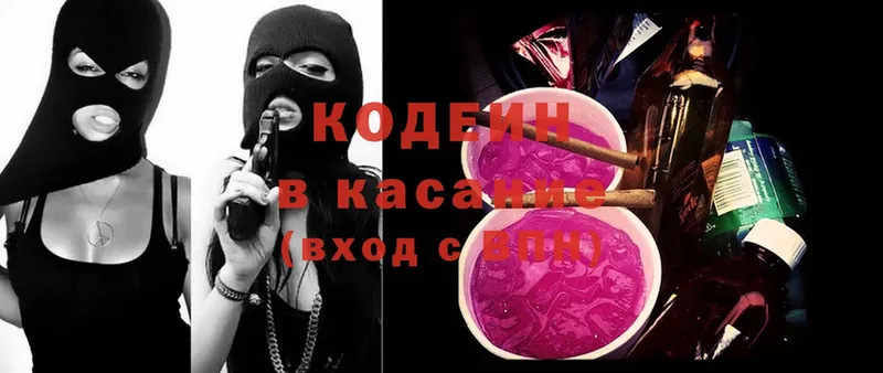 Codein Purple Drank  где купить   Трёхгорный 